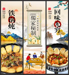 铁锅炖