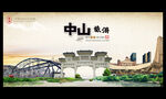 中山旅游