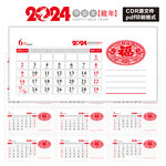 2024年台历