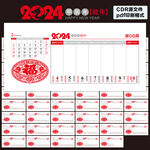 2024年周历黄历