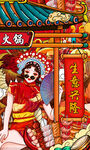 国潮火锅美食