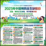 中国预防出生缺陷日