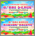 全国推广普通话宣传周展板