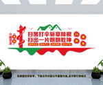 扫黑除恶文化墙