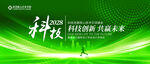 绿色科技