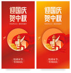 中秋国庆