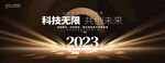 黑金科技年会