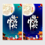 中秋贺卡