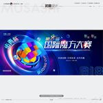 武藏国际魔方大赛主KV