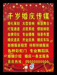千岁婚庆传媒