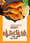 鸡翅包饭