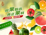 水果店鲜果海报