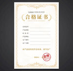合格证