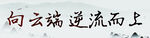 学校海报