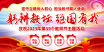 2023年教师节主题展板
