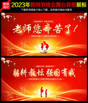 感恩教师节
