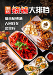 烧烤大排档