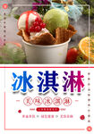 冰淇淋