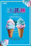 冰淇淋