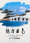 云南