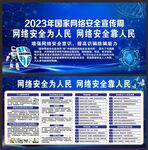 网络安全宣传周
