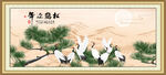 松鹤延年