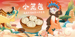 小笼包
