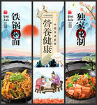 铁锅焖面