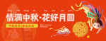 中秋节展板背景