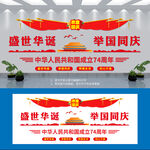 74周年国庆节文化墙
