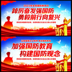 全民国防教育日