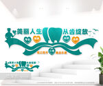 医院牙科文化背景墙图片