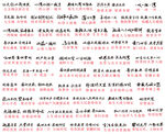 毛笔字笔画合集