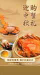 大闸蟹海报