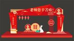 教师节门头