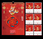 2024龙年挂历
