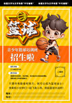 篮球 培训班 招生 