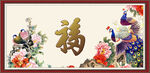 福书法