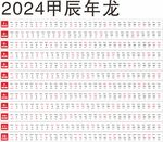 2024年日历素材