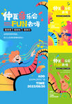 音乐节活动