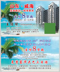 威海海滨看房团