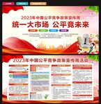 公平竞争政策宣传周