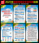 2023国家网络安全宣传周海报