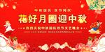 中秋国庆舞台背景