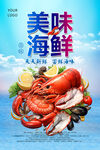 海鲜