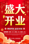 开业