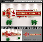 法治文化墙