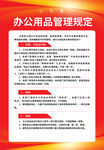 办公用品