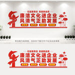廉洁文化进企业
