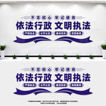 依法行政文明执法